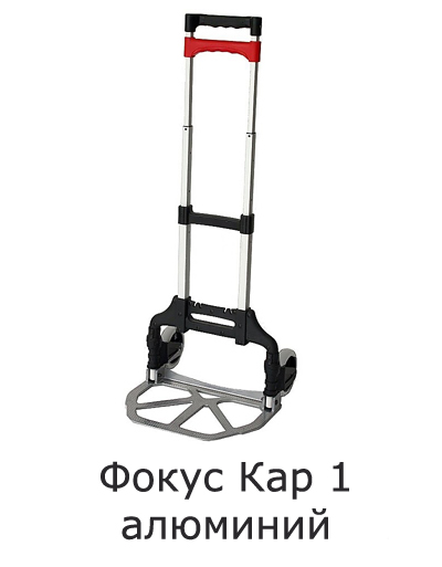 Фокус Кар 1 Аллюминий Лёгкая складная тележка